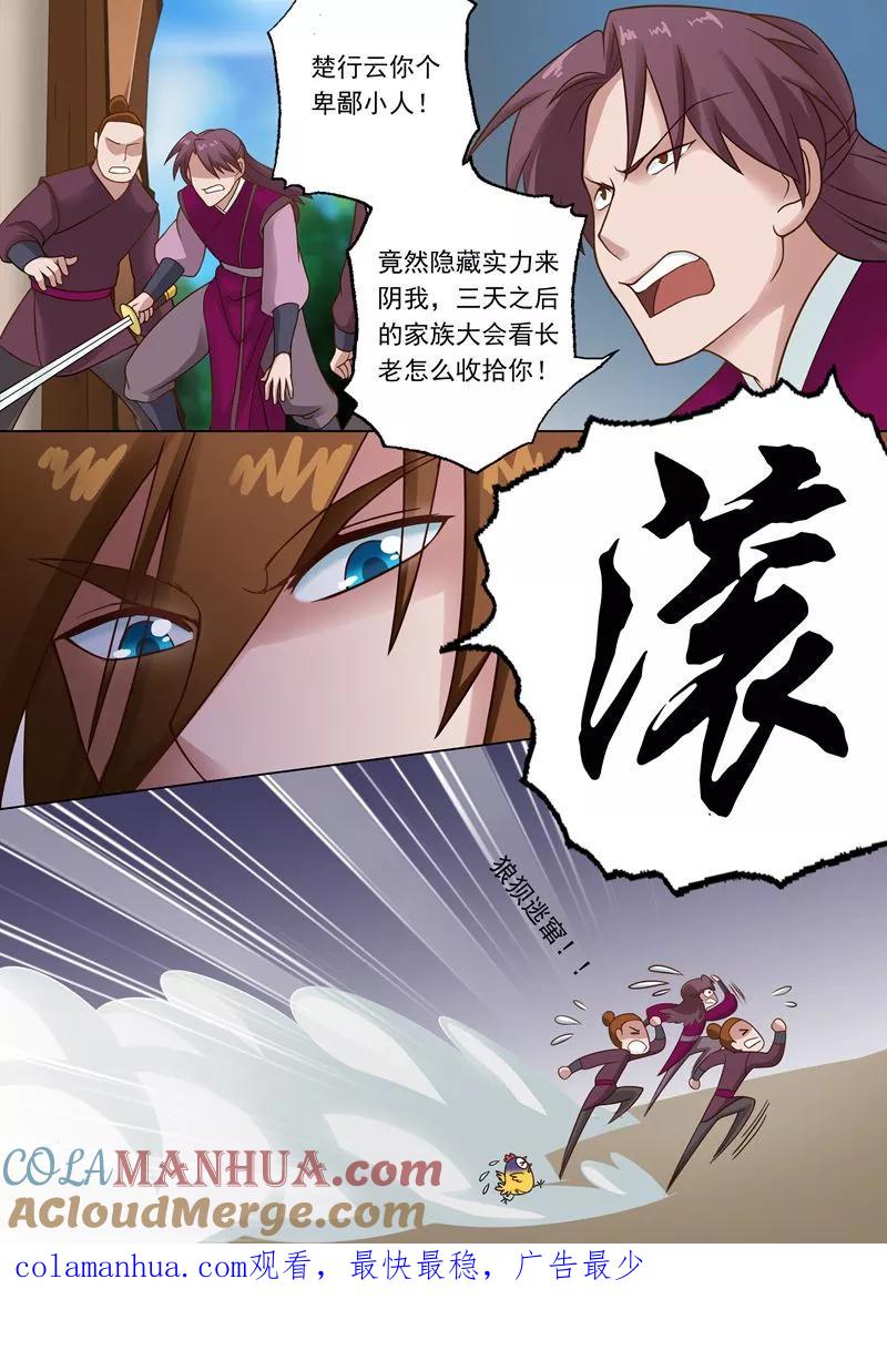 灵剑尊 第5话 你可以滚了 第10页