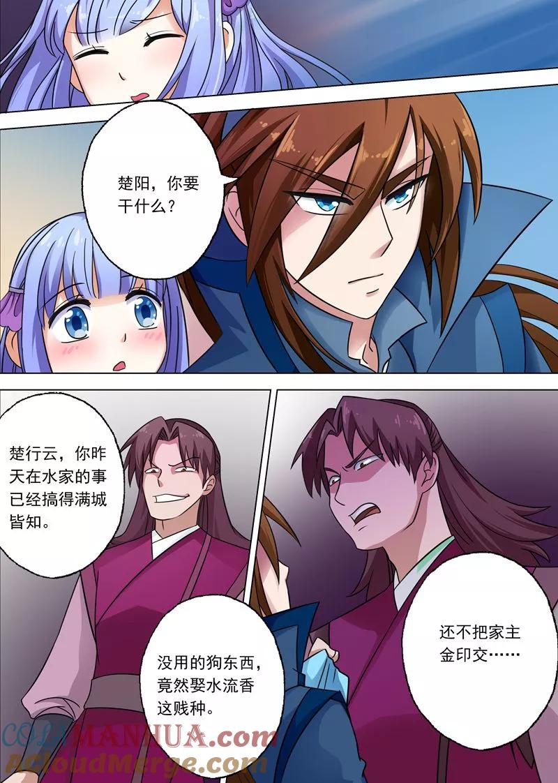 灵剑尊 第5话 你可以滚了 第2页