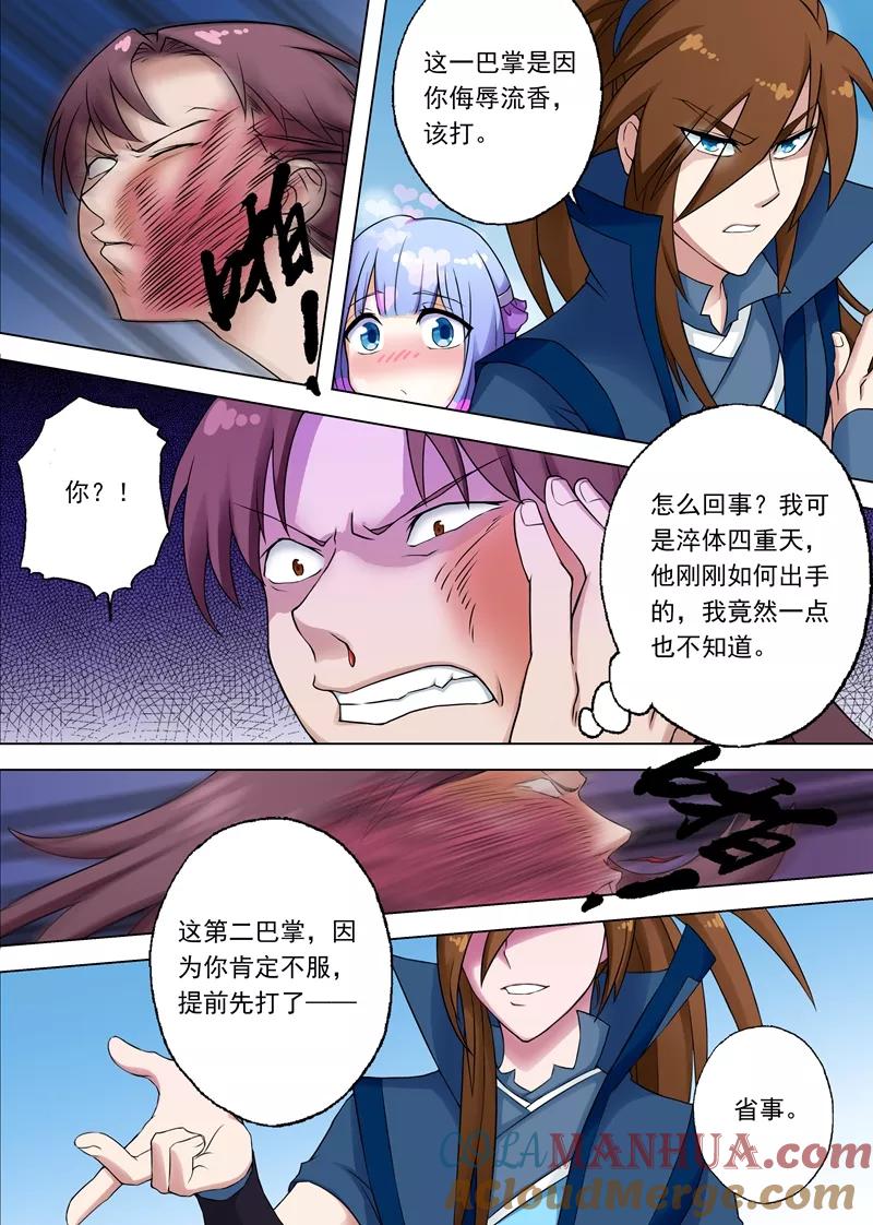 灵剑尊 第5话 你可以滚了 第3页