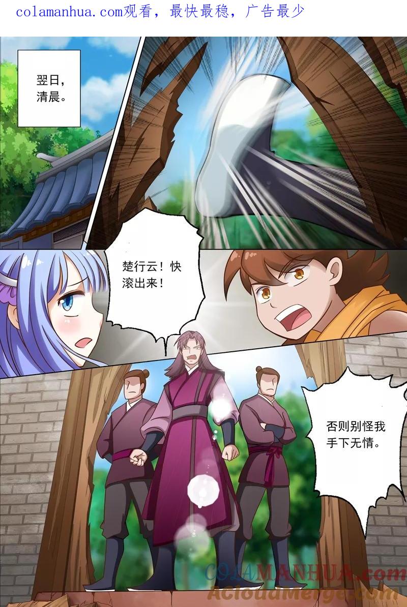 灵剑尊 第5话 你可以滚了 第1页