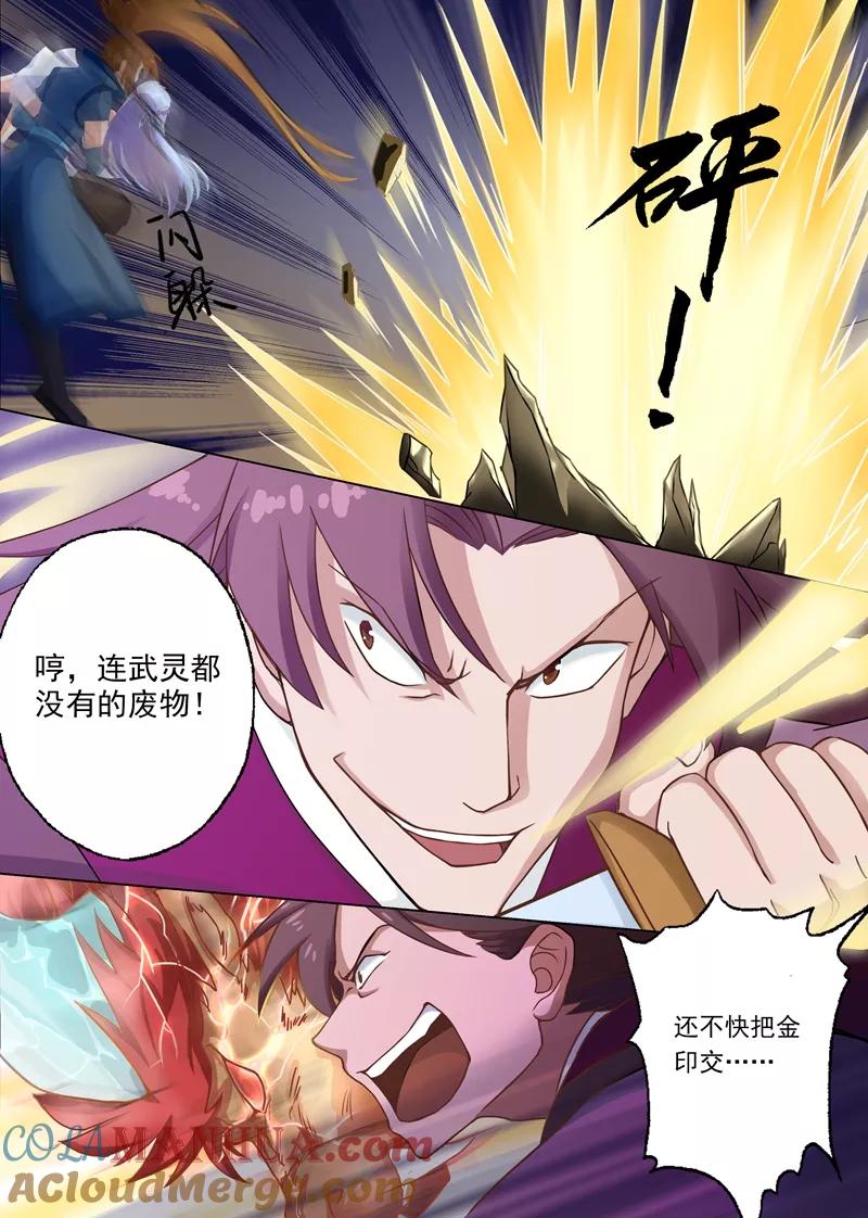 灵剑尊 第5话 你可以滚了 第6页