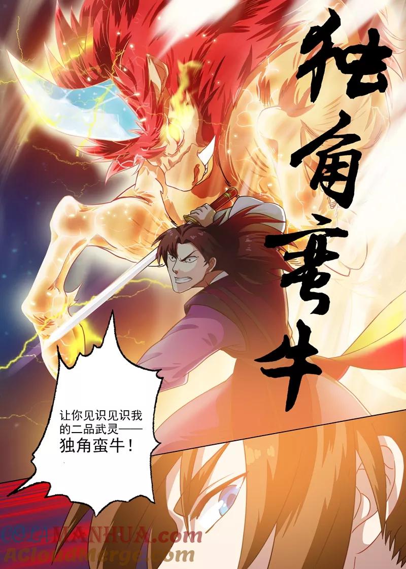 灵剑尊 第5话 你可以滚了 第5页