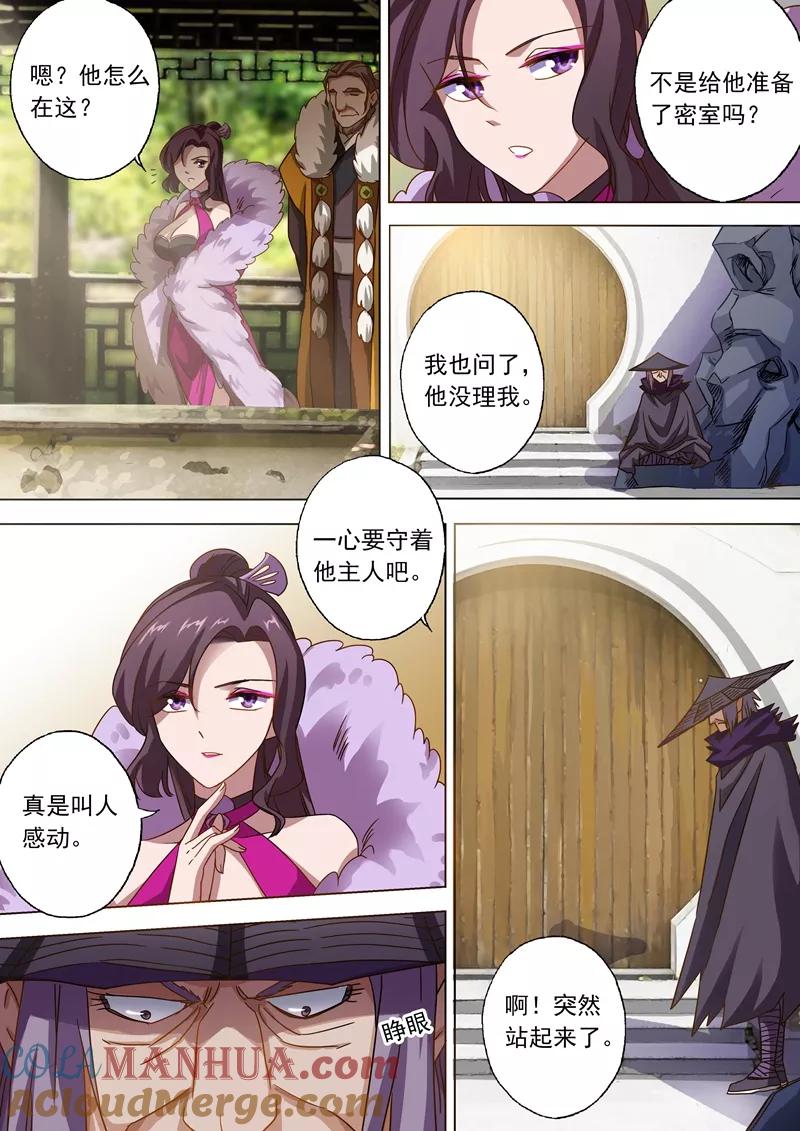 灵剑尊 第59话 九转聚灵 第4页