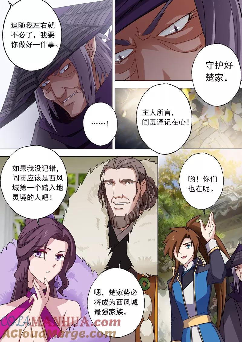灵剑尊 第59话 九转聚灵 第6页