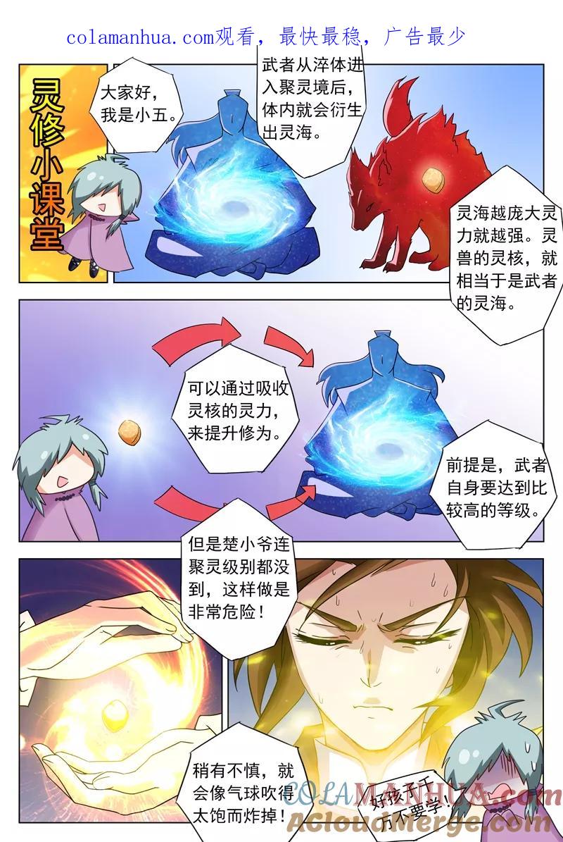 灵剑尊 第59话 九转聚灵 第1页