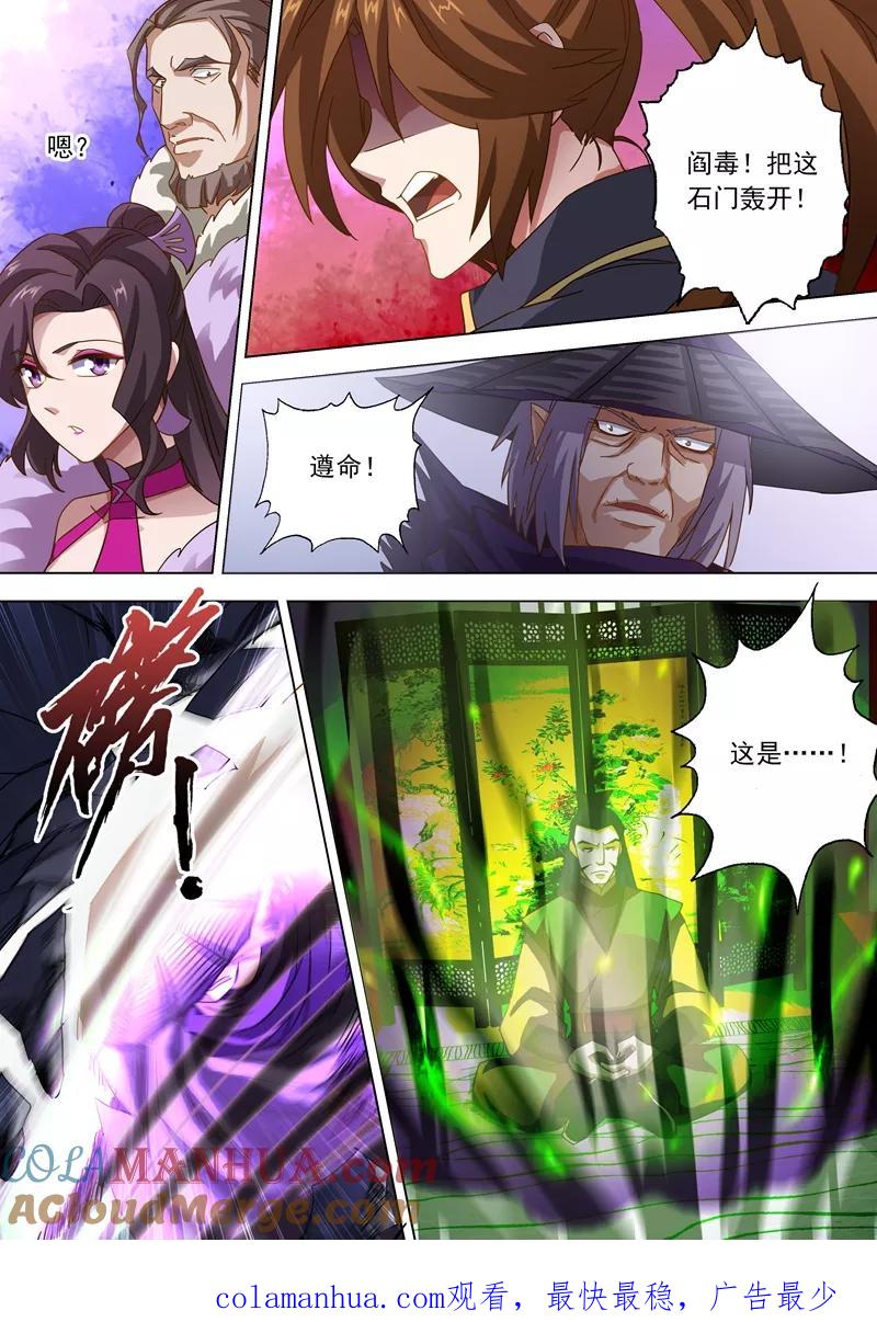 灵剑尊 第59话 九转聚灵 第8页