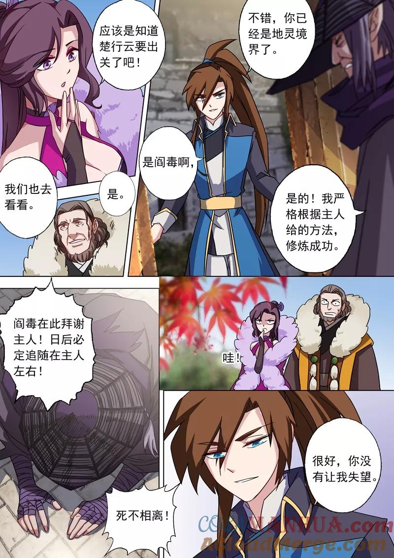 灵剑尊 第59话 九转聚灵 第5页