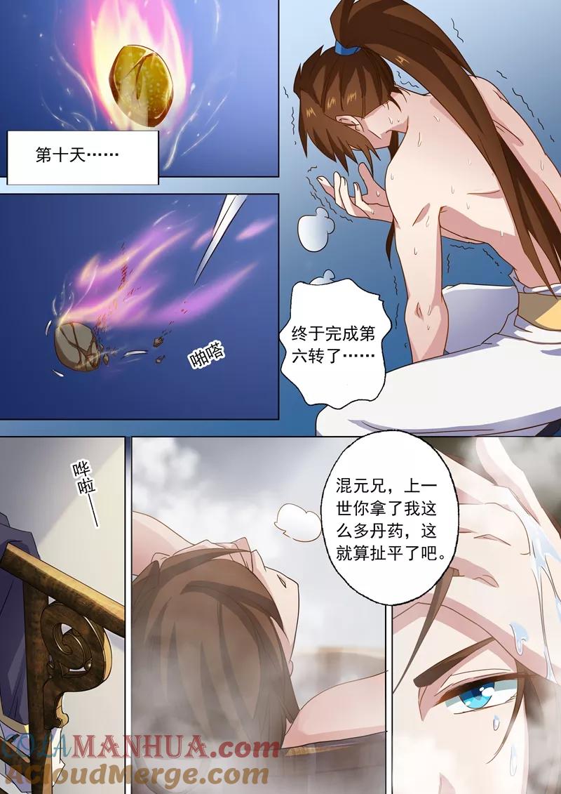 灵剑尊 第59话 九转聚灵 第3页