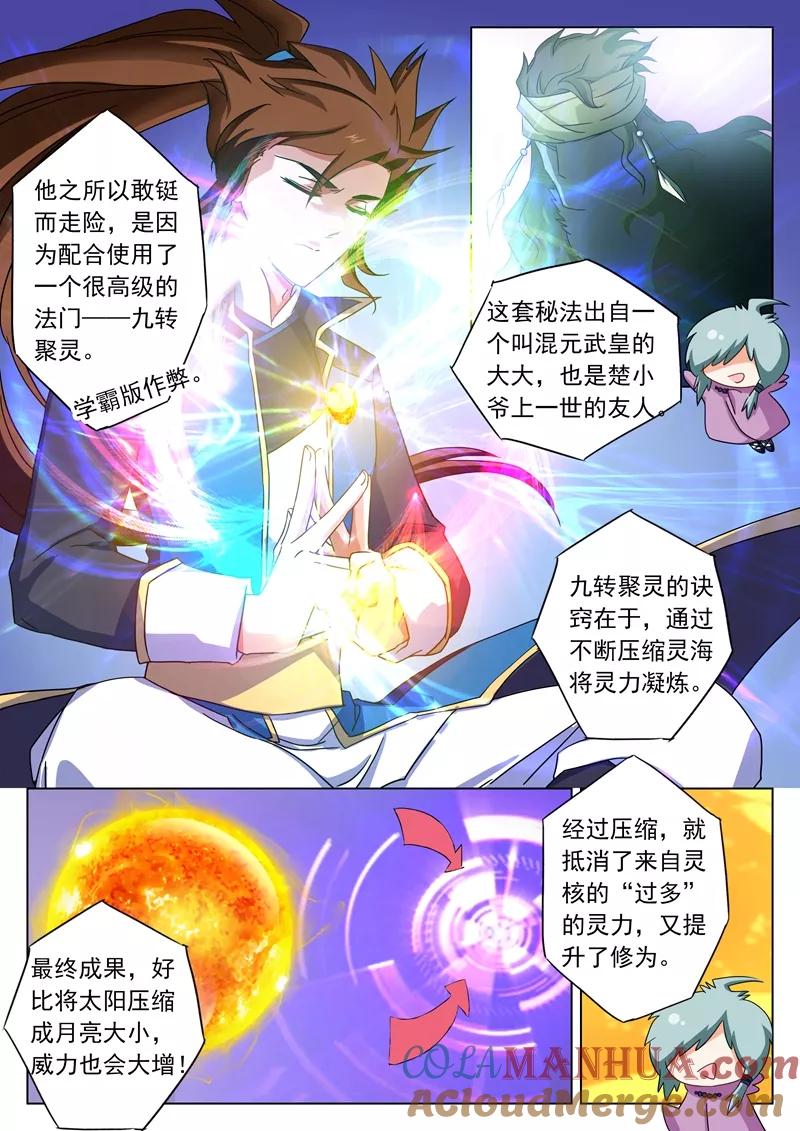 灵剑尊 第59话 九转聚灵 第2页