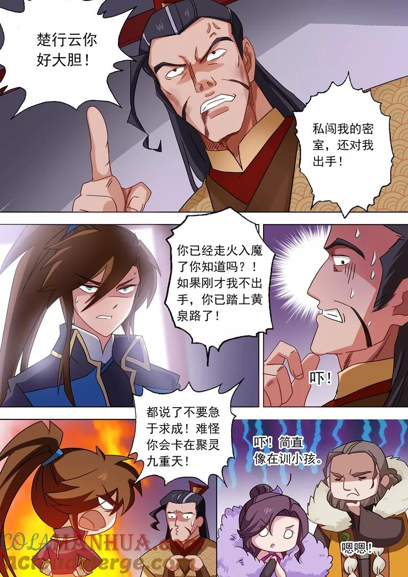 灵剑尊 第60话 化险为夷 第7页