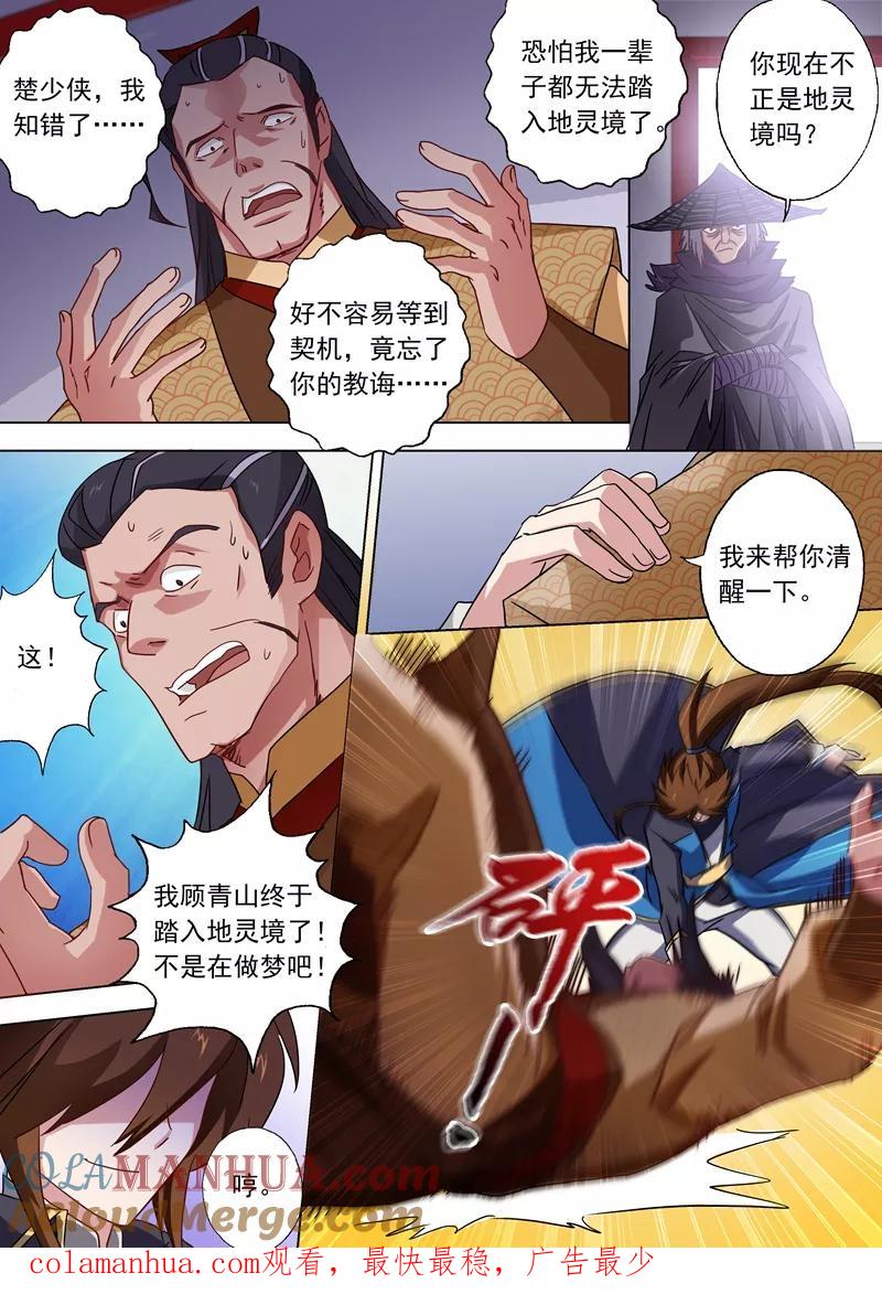 灵剑尊 第60话 化险为夷 第8页