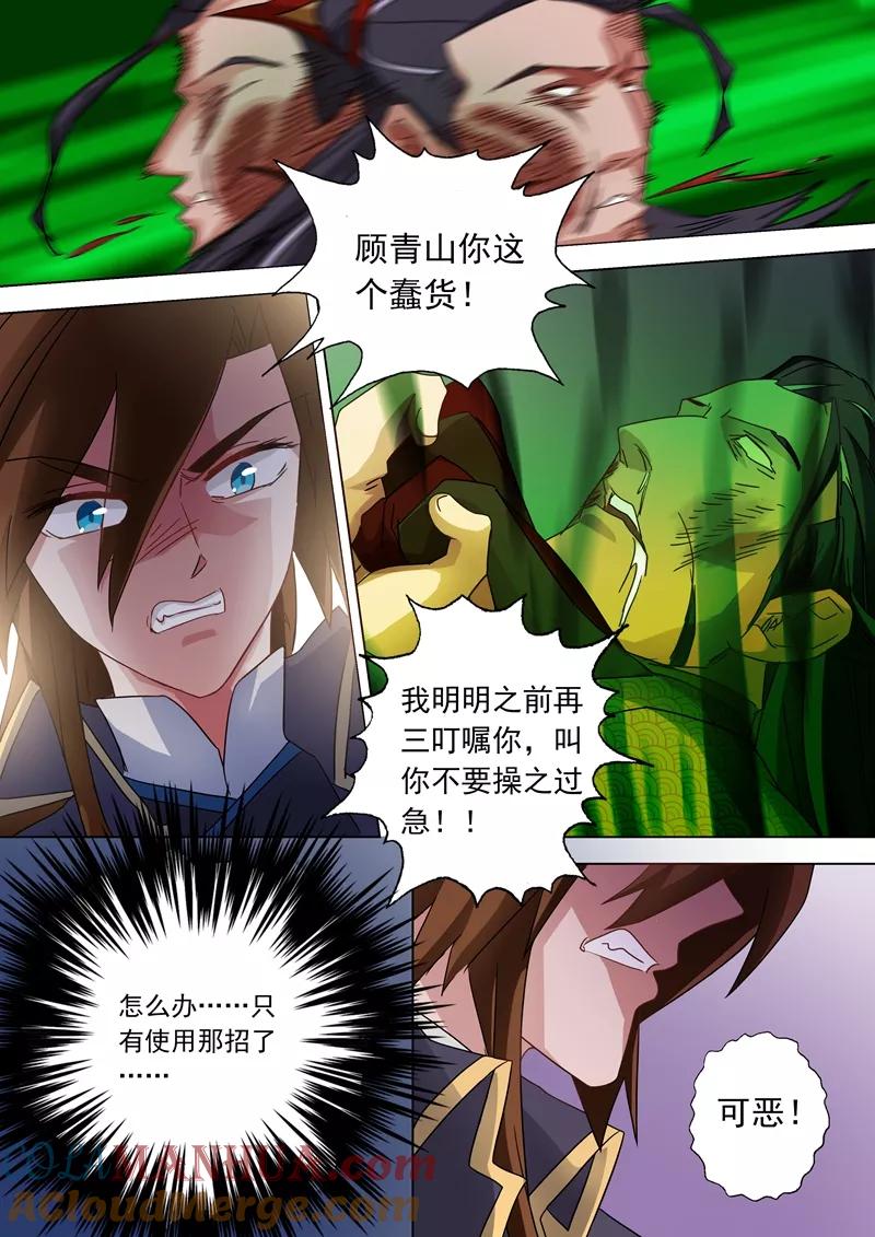 灵剑尊 第60话 化险为夷 第2页