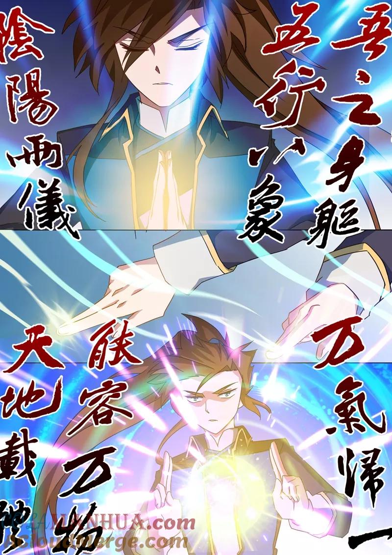 灵剑尊 第60话 化险为夷 第3页