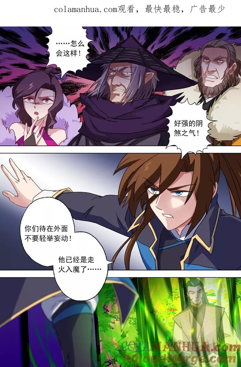 灵剑尊 第60话 化险为夷 第1页