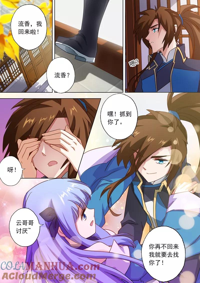 灵剑尊 第61话 耍流氓的楚行云 第6页