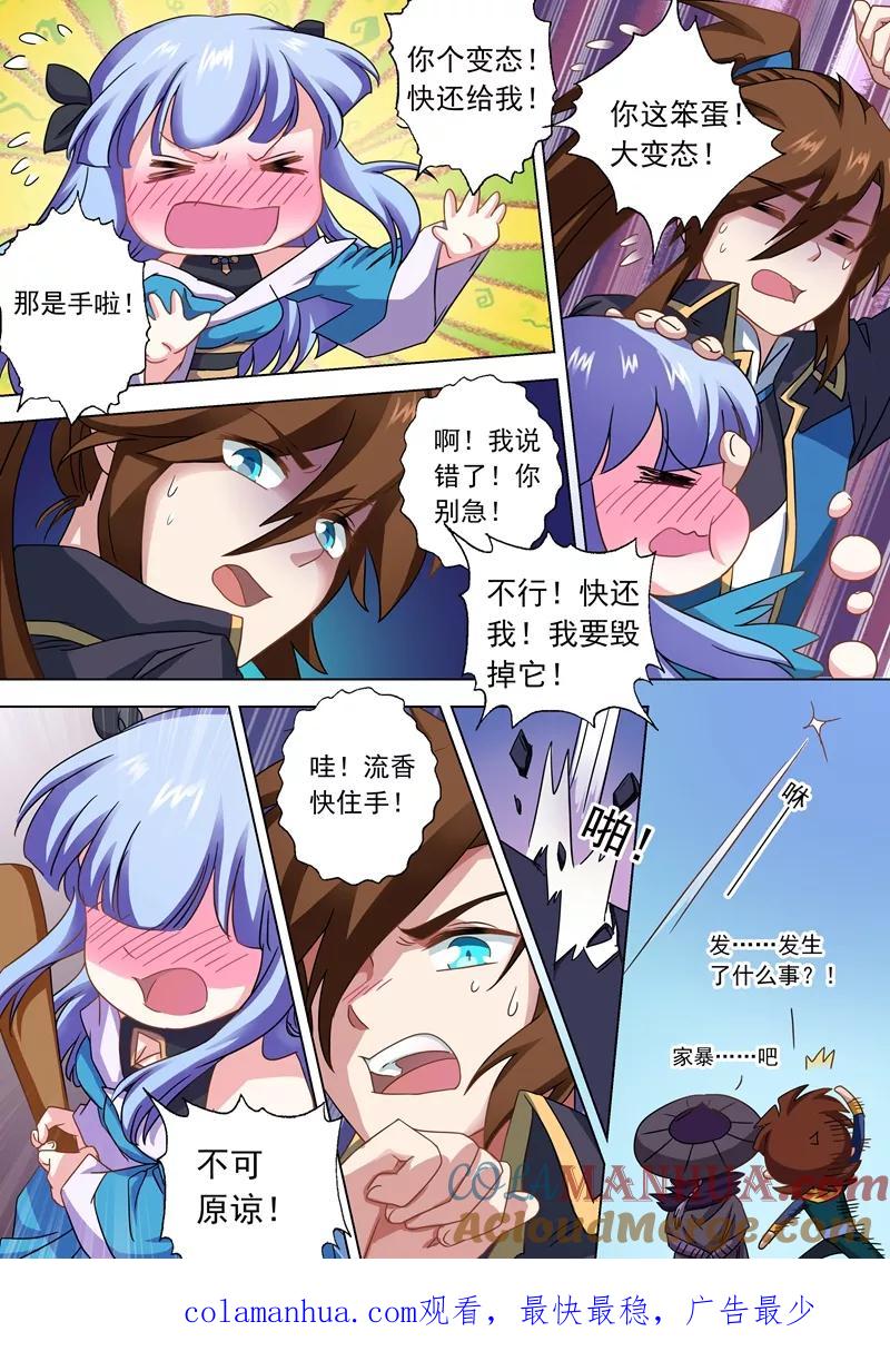 灵剑尊 第61话 耍流氓的楚行云 第9页