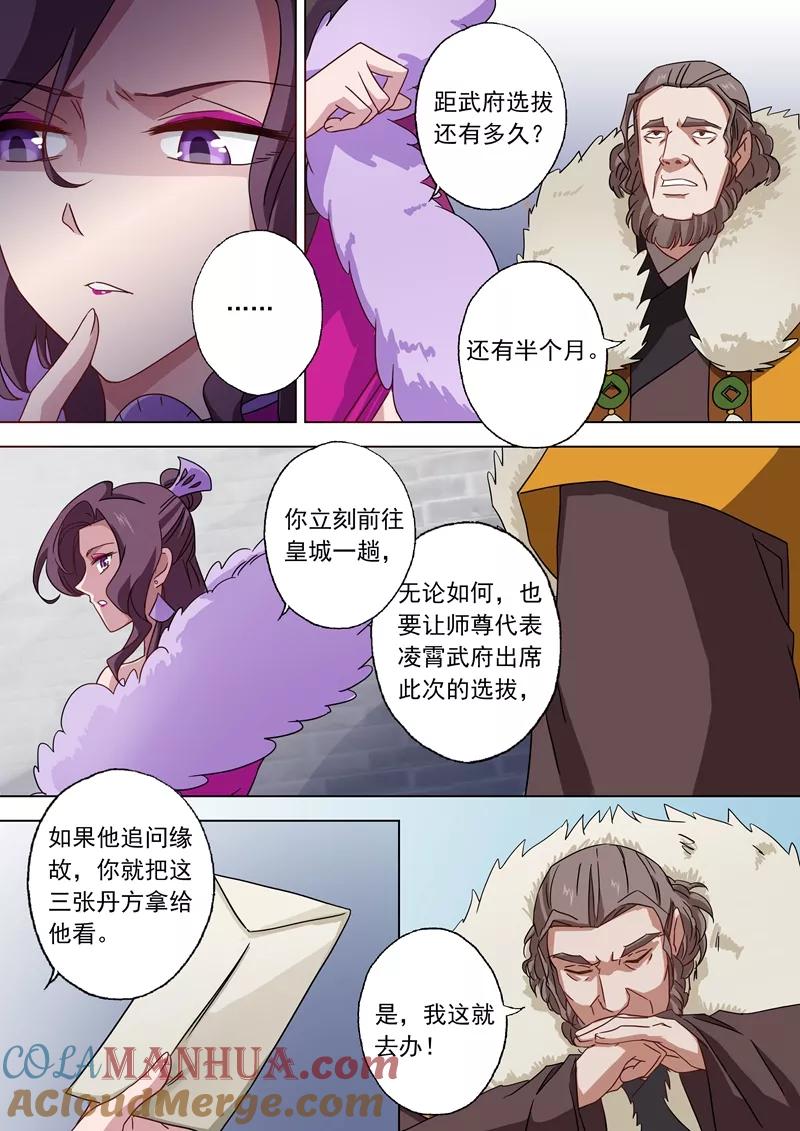灵剑尊 第61话 耍流氓的楚行云 第5页