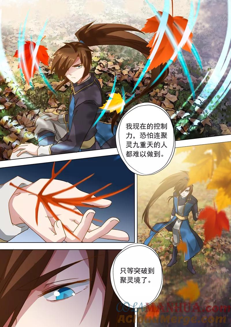 灵剑尊 第61话 耍流氓的楚行云 第2页
