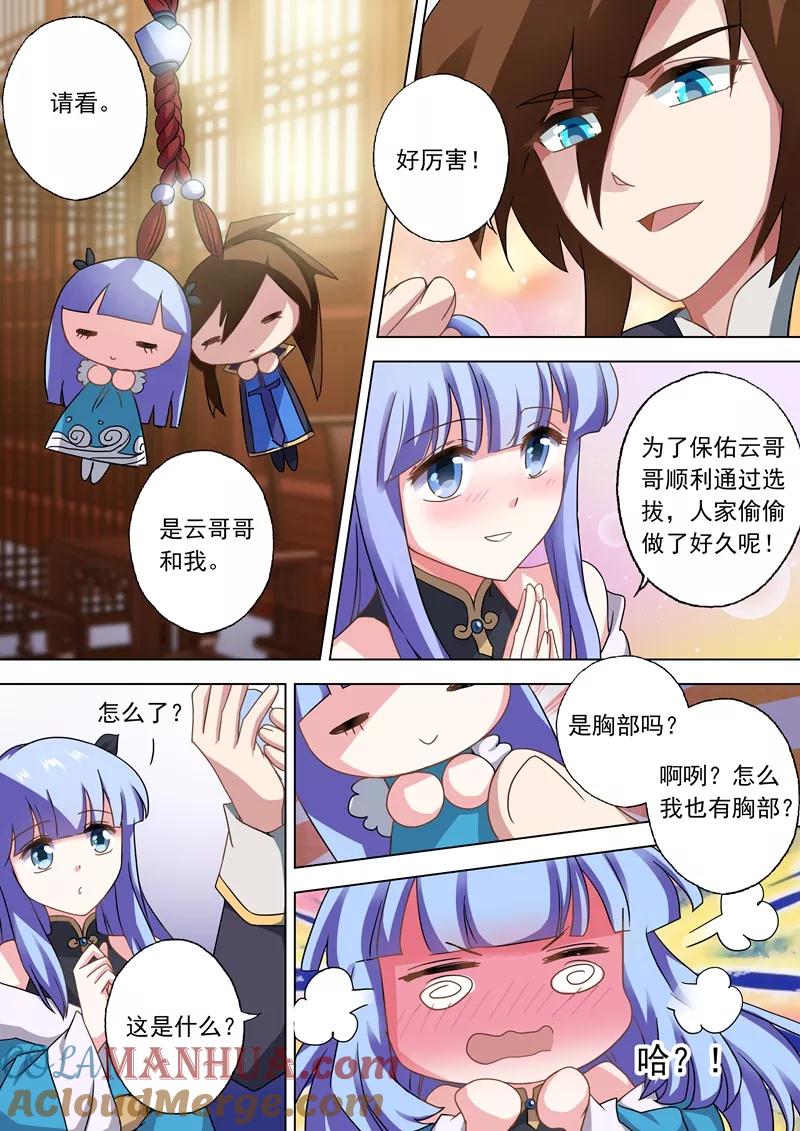灵剑尊 第61话 耍流氓的楚行云 第8页