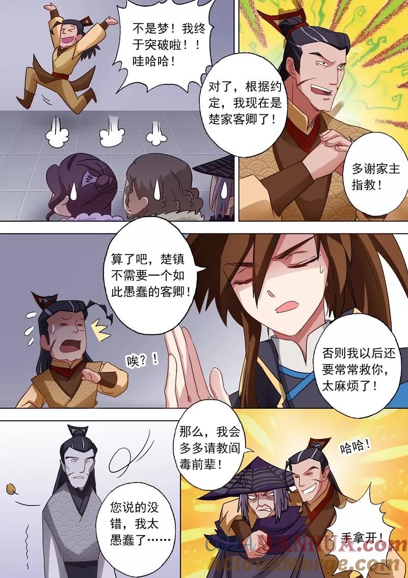 灵剑尊 第61话 耍流氓的楚行云 第3页