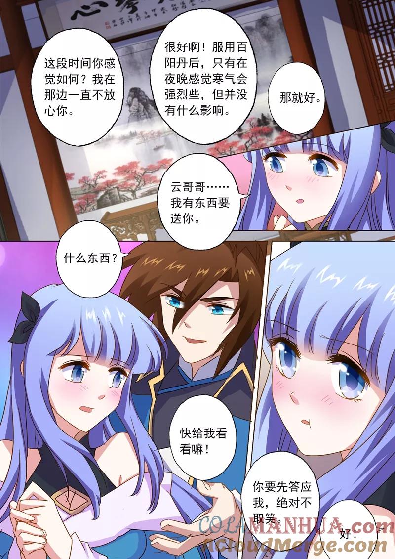 灵剑尊 第61话 耍流氓的楚行云 第7页