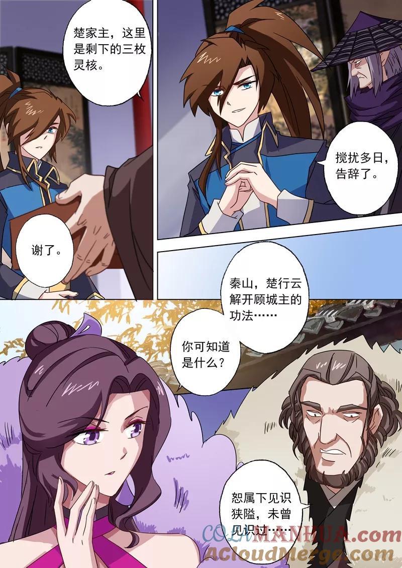 灵剑尊 第61话 耍流氓的楚行云 第4页