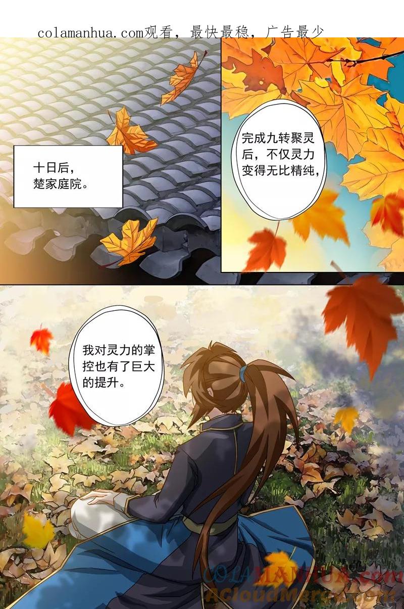 灵剑尊 第61话 耍流氓的楚行云 第1页