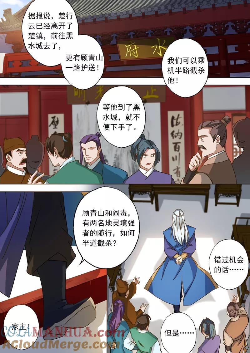 灵剑尊 第62话 亲自护送 第7页