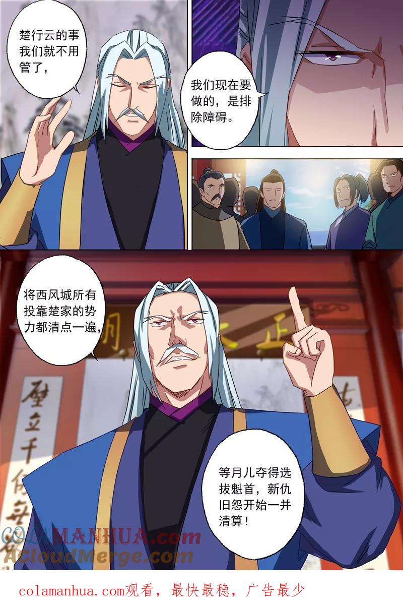 灵剑尊 第62话 亲自护送 第9页