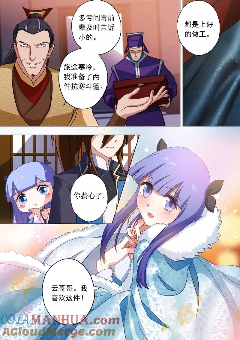 灵剑尊 第62话 亲自护送 第4页