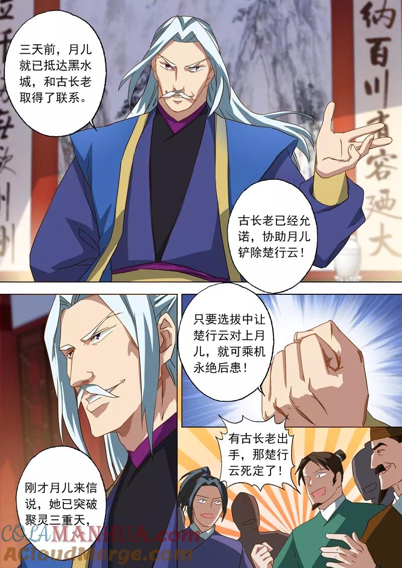 灵剑尊 第62话 亲自护送 第8页