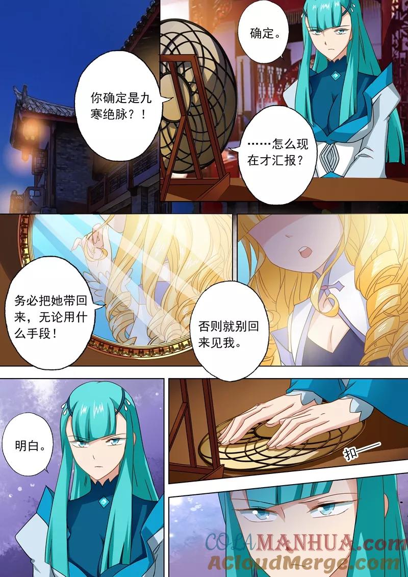 灵剑尊 第62话 亲自护送 第6页