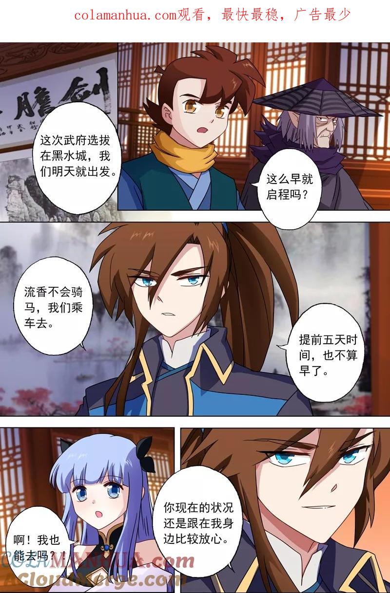 灵剑尊 第62话 亲自护送 第1页