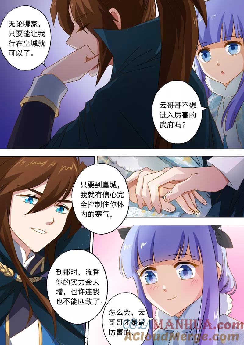 灵剑尊 第63话 五大武府 第4页