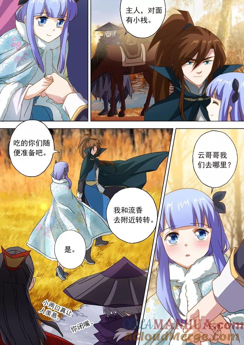灵剑尊 第63话 五大武府 第6页