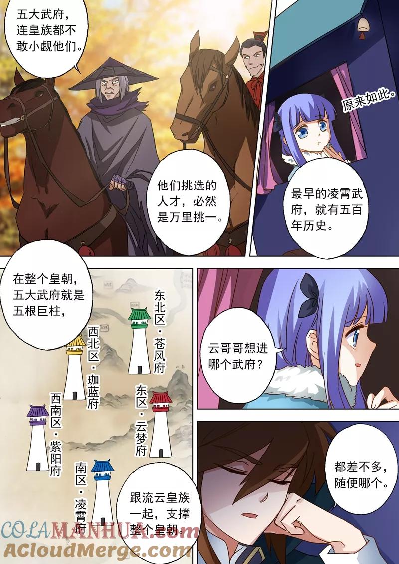 灵剑尊 第63话 五大武府 第2页