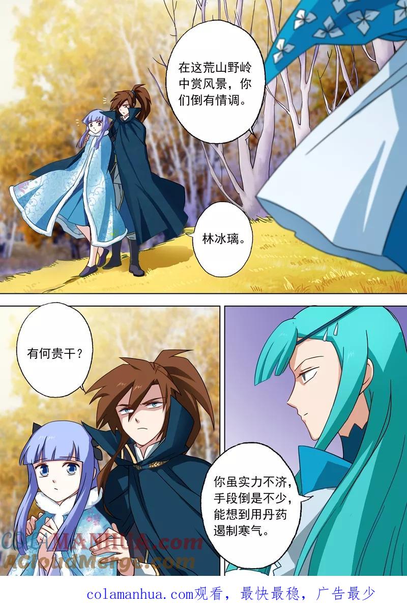 灵剑尊 第63话 五大武府 第8页