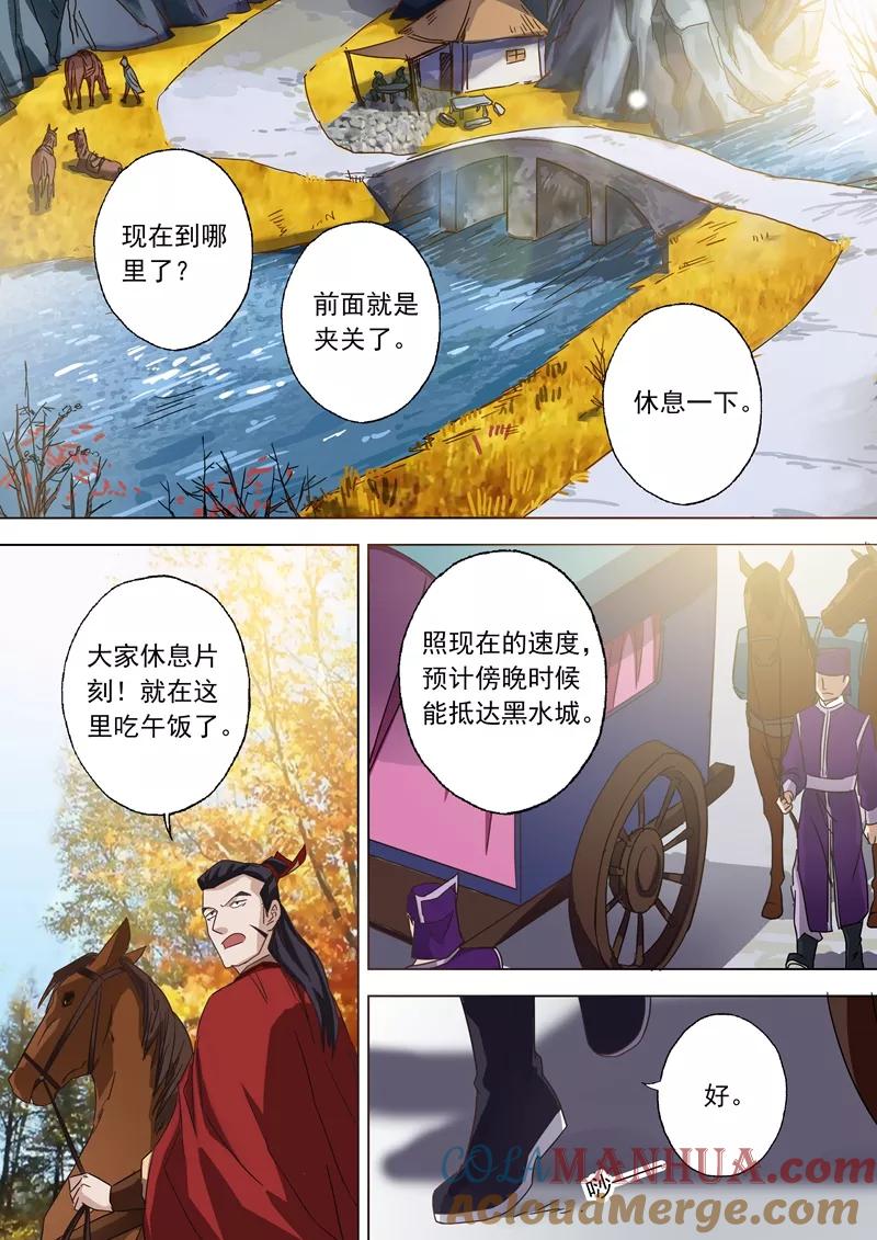 灵剑尊 第63话 五大武府 第5页