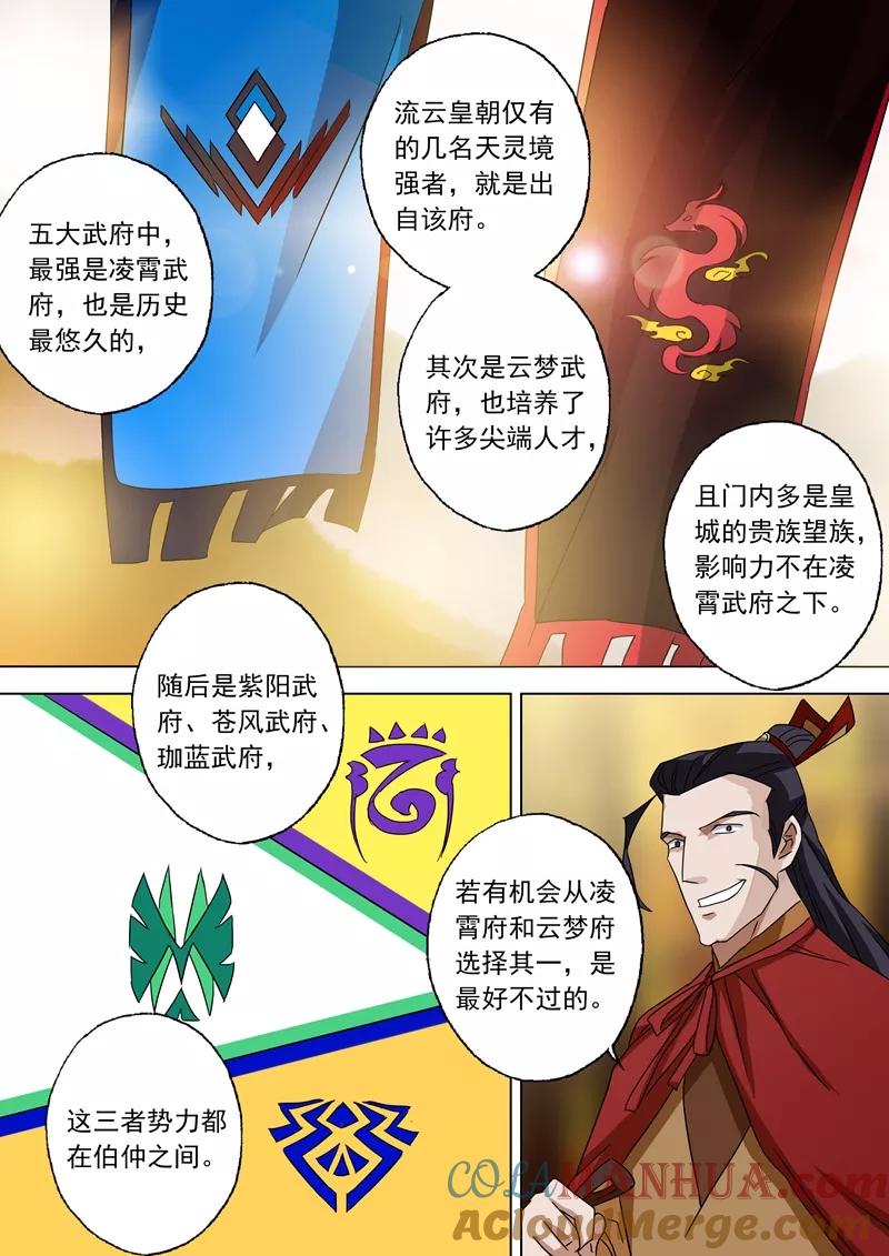 灵剑尊 第63话 五大武府 第3页