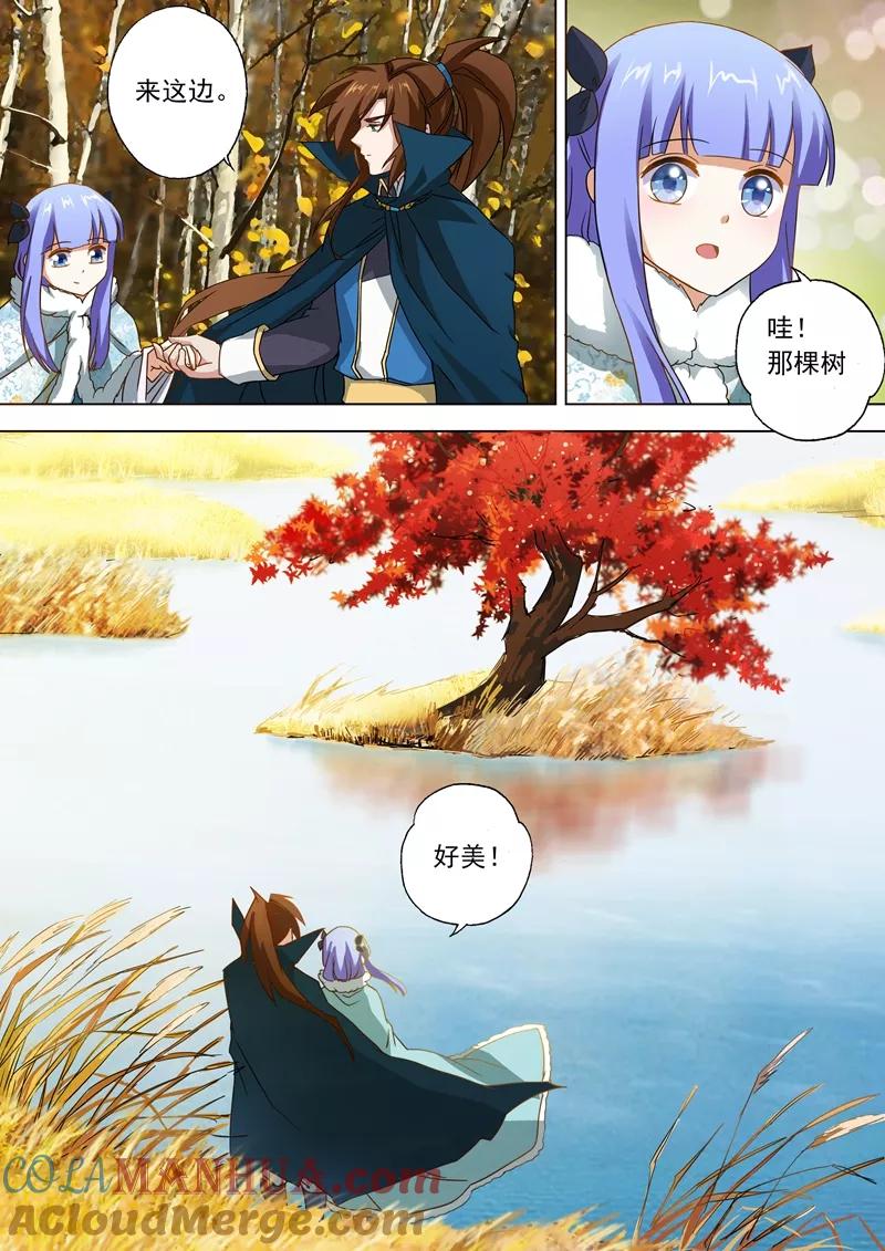 灵剑尊 第63话 五大武府 第7页