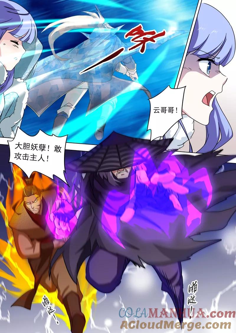 灵剑尊 第64话 云哥哥，救我！ 第3页