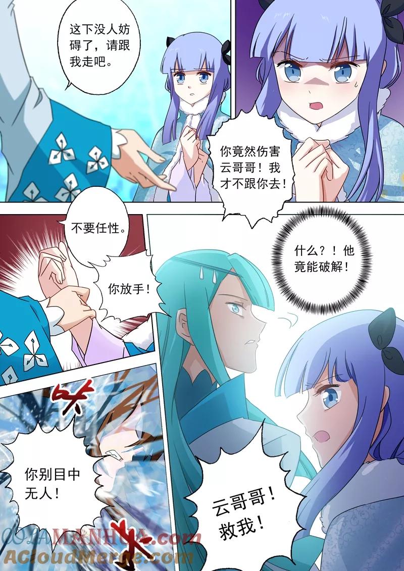 灵剑尊 第64话 云哥哥，救我！ 第5页
