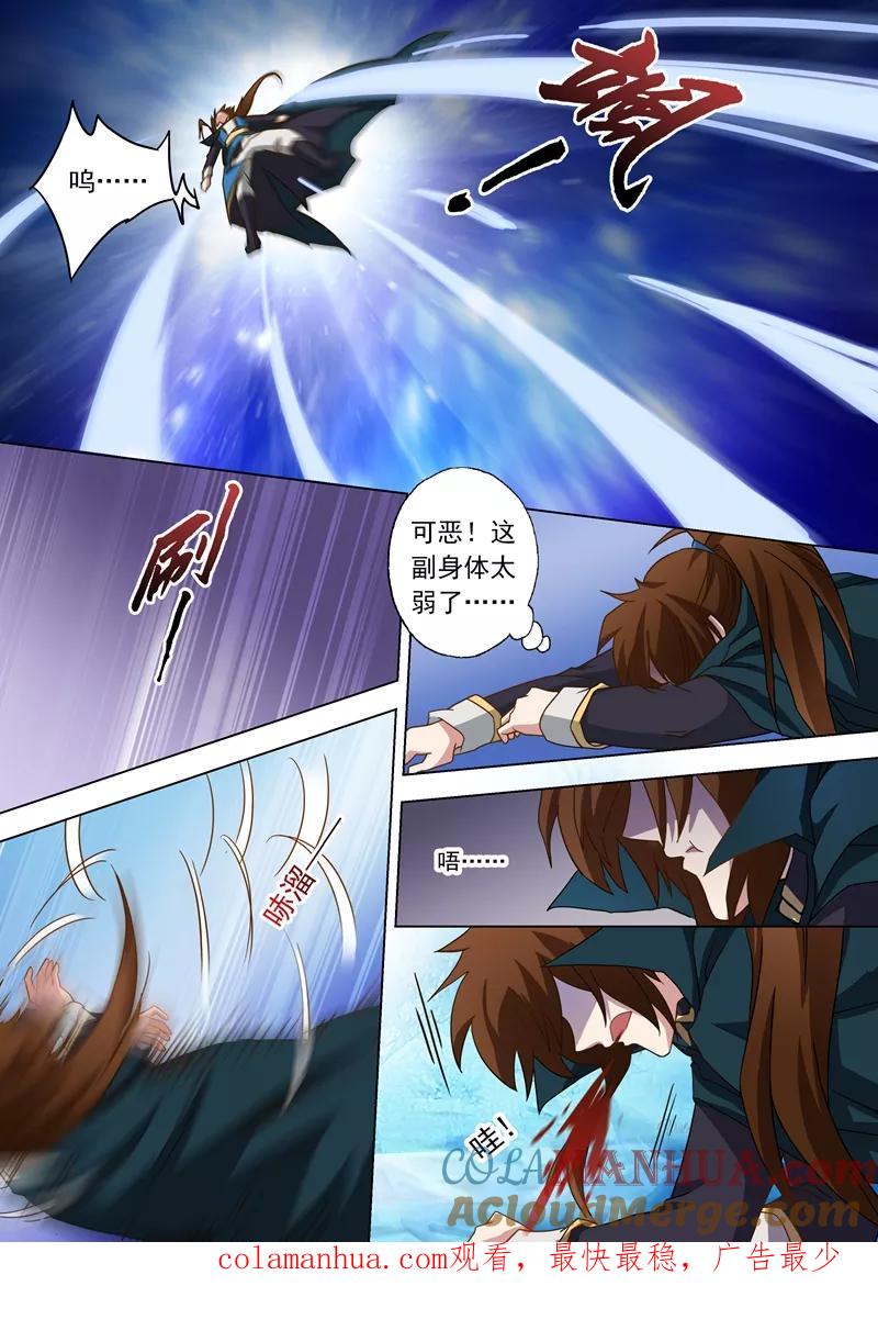 灵剑尊 第64话 云哥哥，救我！ 第8页
