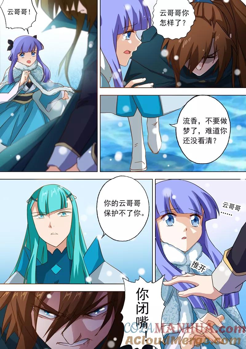 灵剑尊 第65话 霜雪鸮 第2页