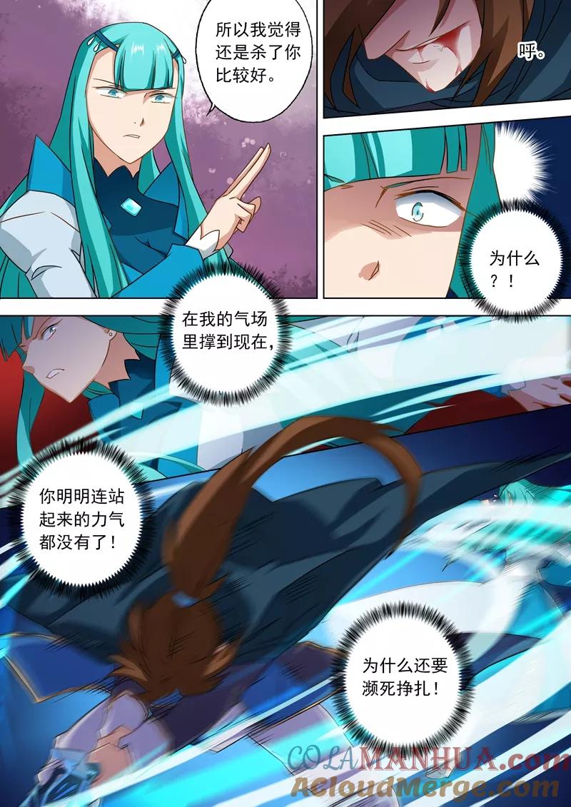 灵剑尊 第65话 霜雪鸮 第8页