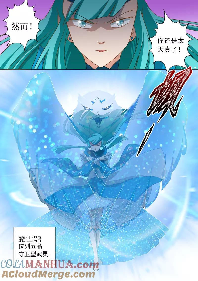 灵剑尊 第65话 霜雪鸮 第5页