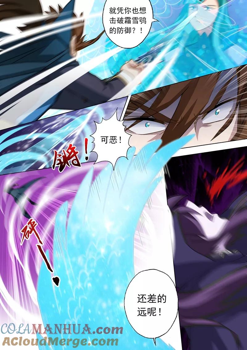 灵剑尊 第65话 霜雪鸮 第6页