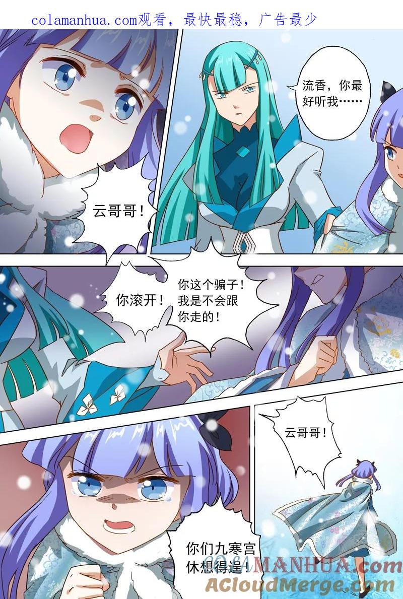 灵剑尊 第65话 霜雪鸮 第1页