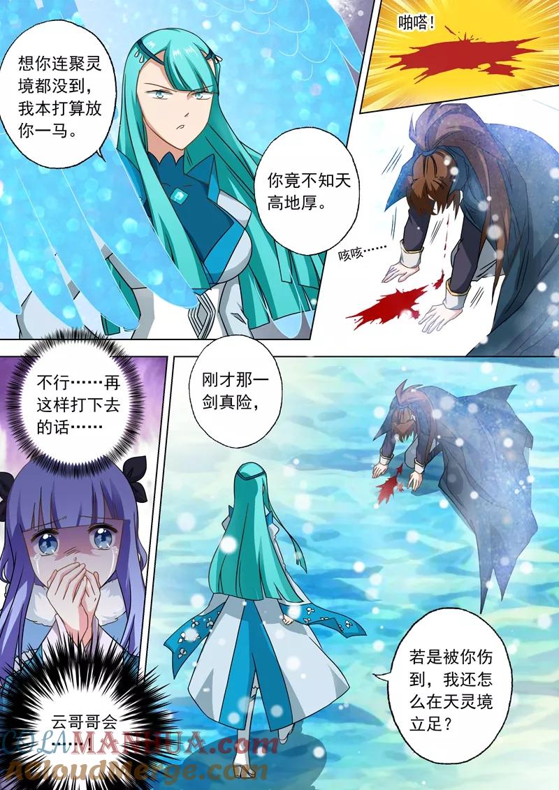 灵剑尊 第65话 霜雪鸮 第7页