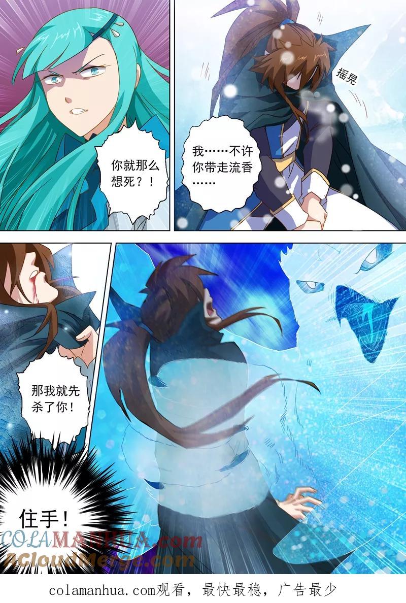 灵剑尊 第65话 霜雪鸮 第9页